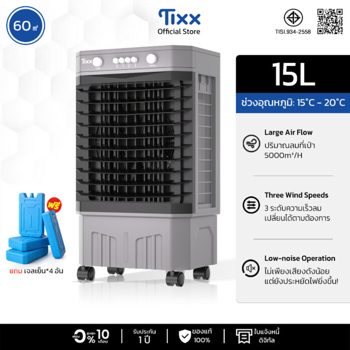 พัดลมไอเย็น 15L ความเร็วลม 3 ระดับ แอร์เครื่อนที่ พัดลมแอร์เย็นๆ พัดลมไอน้ำพกพา แถมเจลเย็น 4 ชิ้น vs คู่แข่ง — อันไหนน่าซื้อ?