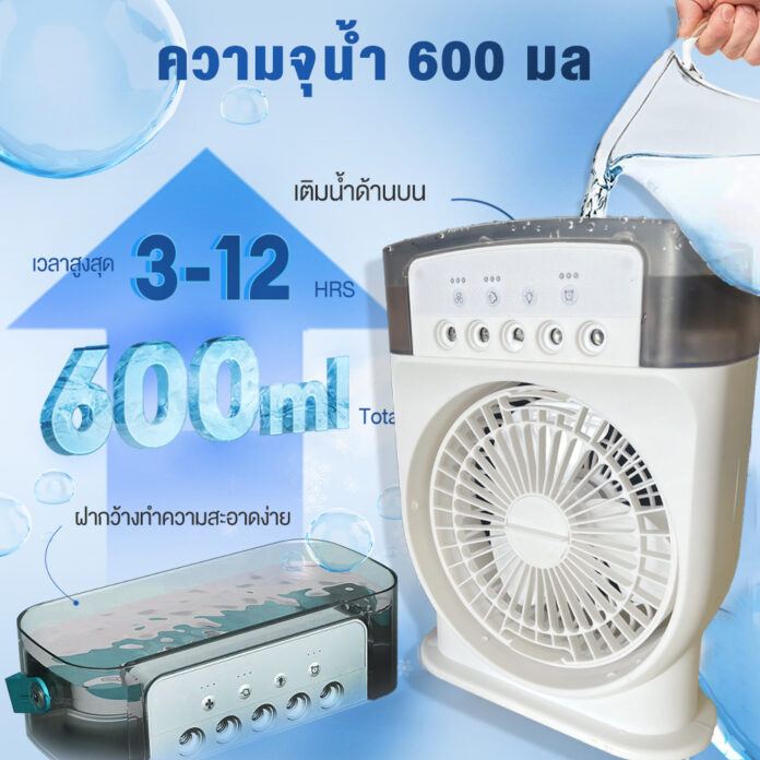 ก่อนซื้อ (มีแบตเตอรี่ในตัว รับประกัน) พัดลมแบบพกพา พัดลมตั้งโต๊ะ พัดลมไอน้ำเย็น พัดลมไอเย็น ต้องรู้อะไรบ้าง?
