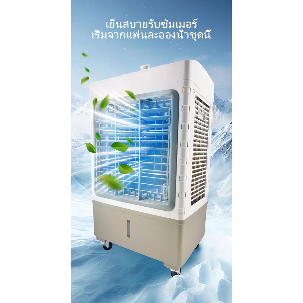 LJP 70L Air Coolers 80000mlพัดลมไอเย็น พัดลมไอเย็นขนาดใหญ่ air conditioner fan เปลี่ยนเครื่องปรับอากาศ เจ๋งสุด ๆ ใช้งานยังไง — พร้อมเคล็ดลับ