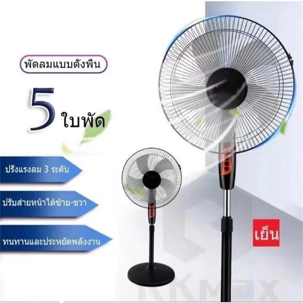 ประสบการณ์ใช้ 🔥พัดลม พัดลมตั้งพื้น ปรับได้ 3 ระดับ พัดลม 16 นิ้ว ลมแรง เสียงเงียบ พัดลมอุตสาหกรรมสไลด์ฐานกลม FS-01 จริง