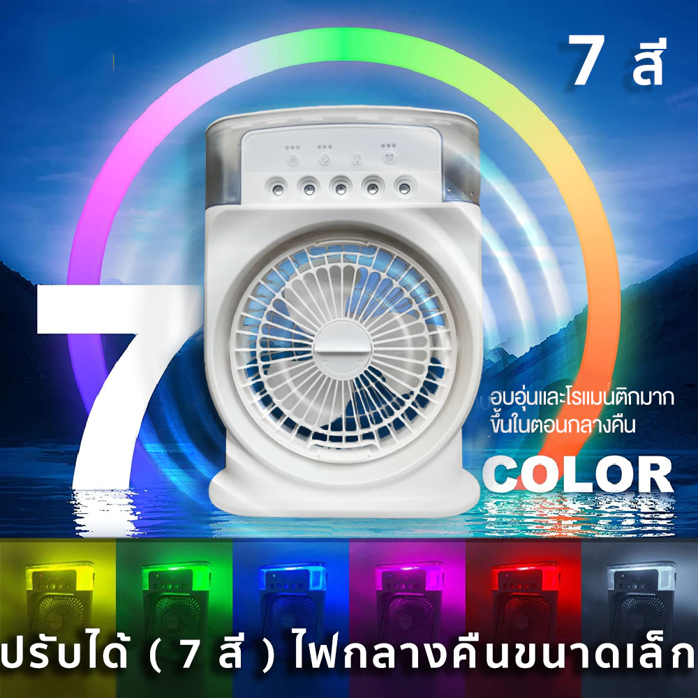 ก่อนซื้อ (มีแบตเตอรี่ในตัว รับประกัน) พัดลมแบบพกพา พัดลมตั้งโต๊ะ พัดลมไอน้ำเย็น พัดลมไอเย็น ต้องรู้อะไรบ้าง?
