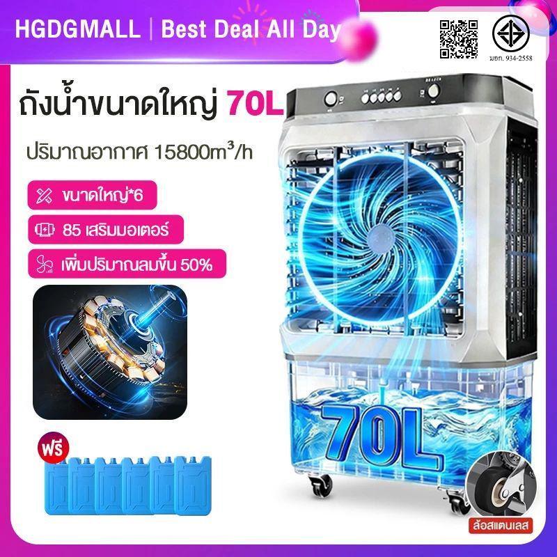 รีวิว SANDE พัดลมแอร์ Air Cooler พัดลมไอเย็น เครื่องปรับอากาศ พัดลมไอเย็น 70L 8000/12000BTU พัดลมไอน้ํา กล่อง*4 พัดลมแอร์เย็น — เหมาะกับใคร?