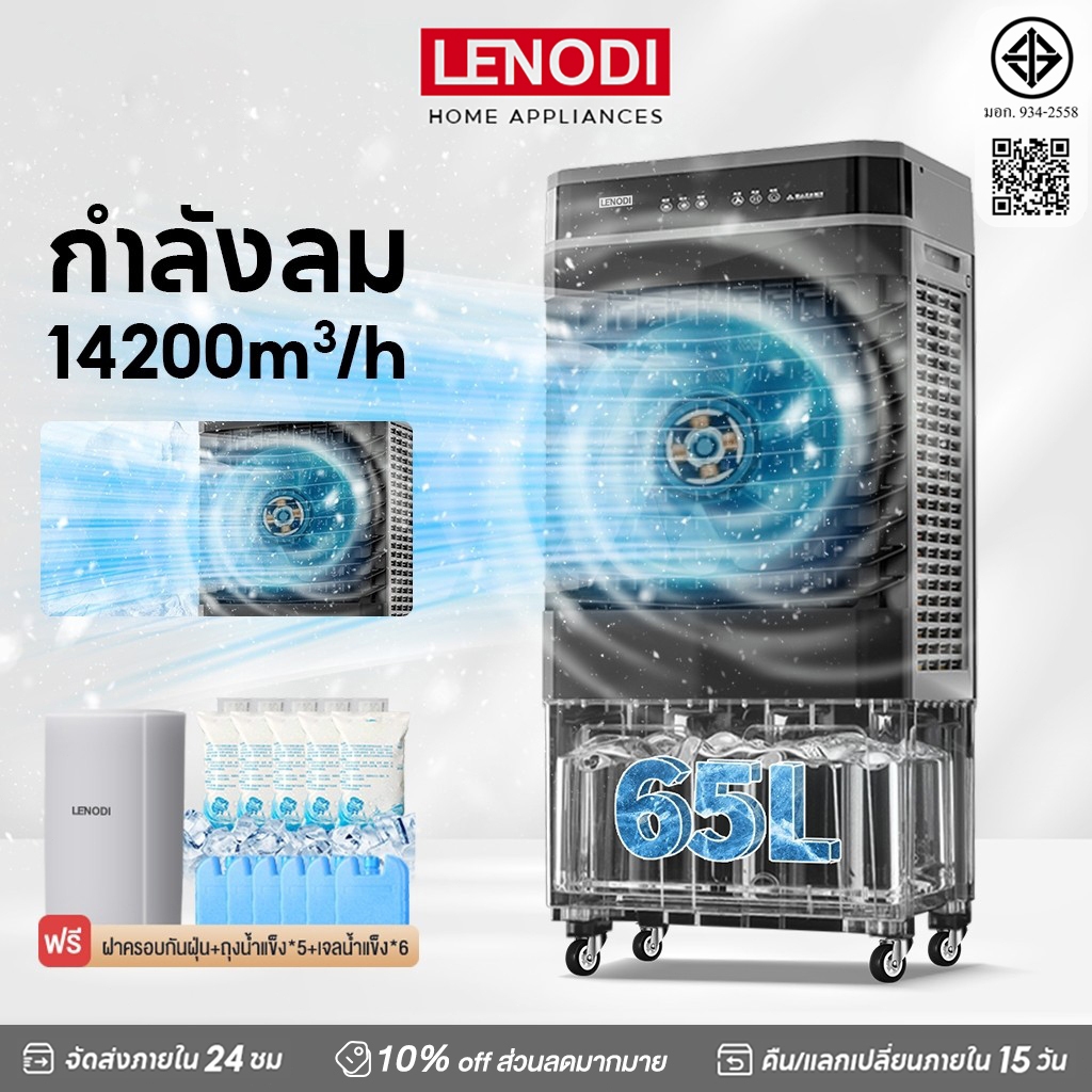 LENODI พัดลมไอเย็น พัดลมไอน้ํา 50/75L แอร์เคลื่อนที่ พัดลมแอร์ไอน้ำ เครื่องปรับอากาศเคลื่อนที่เย็นๆ ใช้งานยังไง — พร้อมเคล็ดลับ