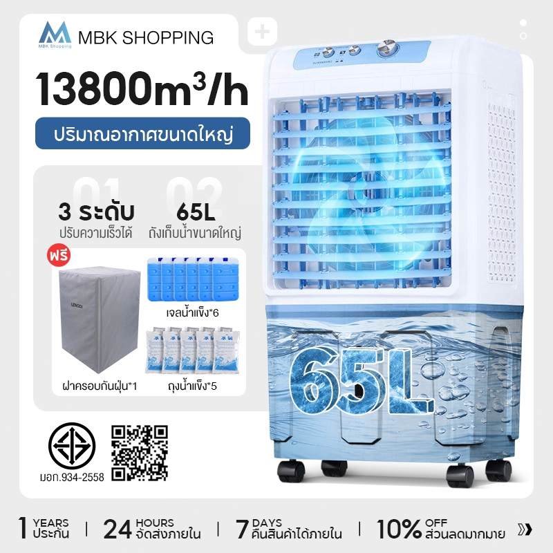 MBK   พัดลมไอเย็น พัดลมแอร์  พัดลมไอน้ำ เครื่องปรับอากาศเคลื่อนที่เย็นๆ ความจุขนาด 50 ลิตร แอร์พกพา vs คู่แข่ง — อันไหนน่าซื้อ?