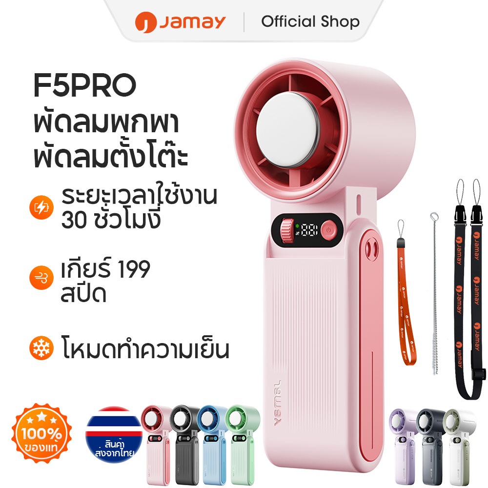 ทำไม JAMAY พัดลมพับได้ พัดลมไร้ใบพัด 30ชั่วโมง ปรับระดับได้ 199ระดับ พกพาขนาดเล็ก ชาร์จUSBพัดลมระบายความร้อน F5PRO&F16 ถึงเป็นของฮิต?
