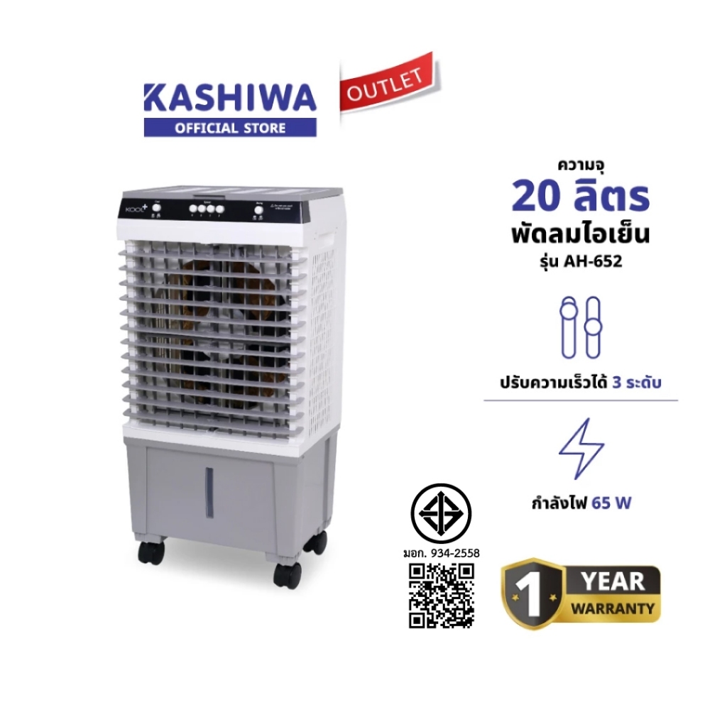 ประสบการณ์ใช้ KOOL+ รุ่น AH-652 พัดลมไอเย็น พัดลม (ขาว-เทา)แถมฟรี cooling pack 4 ชิ้น พัดลมไอเย็นเคลื่อนที่ 20ลิตร จริง
