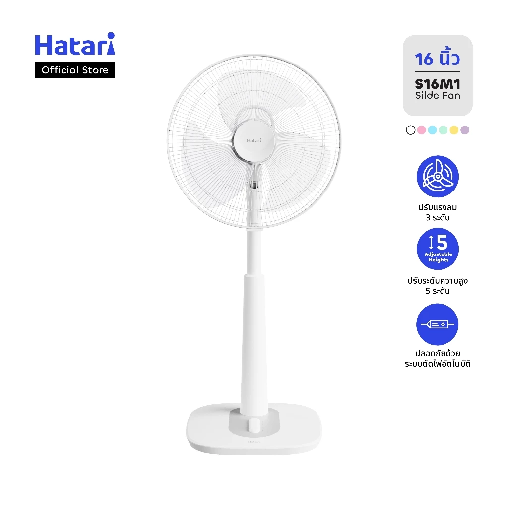 ก่อนซื้อ พัดลม Hatari พัดลมปรับระดับ 16 นิ้ว รับประกันมอเตอร์ 3 ปี (S16M1) ต้องรู้อะไรบ้าง?