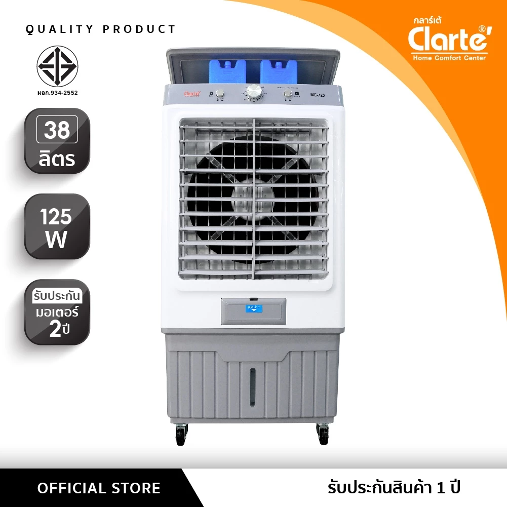 [สินค้าขายดี]Clarte'พัดลมไอเย็น 38 ลิตรมี2รุ่นClarteรุ่นCTME723/Flezieรุ่นCTME730เสป็คเหมือนกันช่องระบายกว้าง30-50ตรม. vs คู่แข่ง — อันไหนน่าซื้อ?