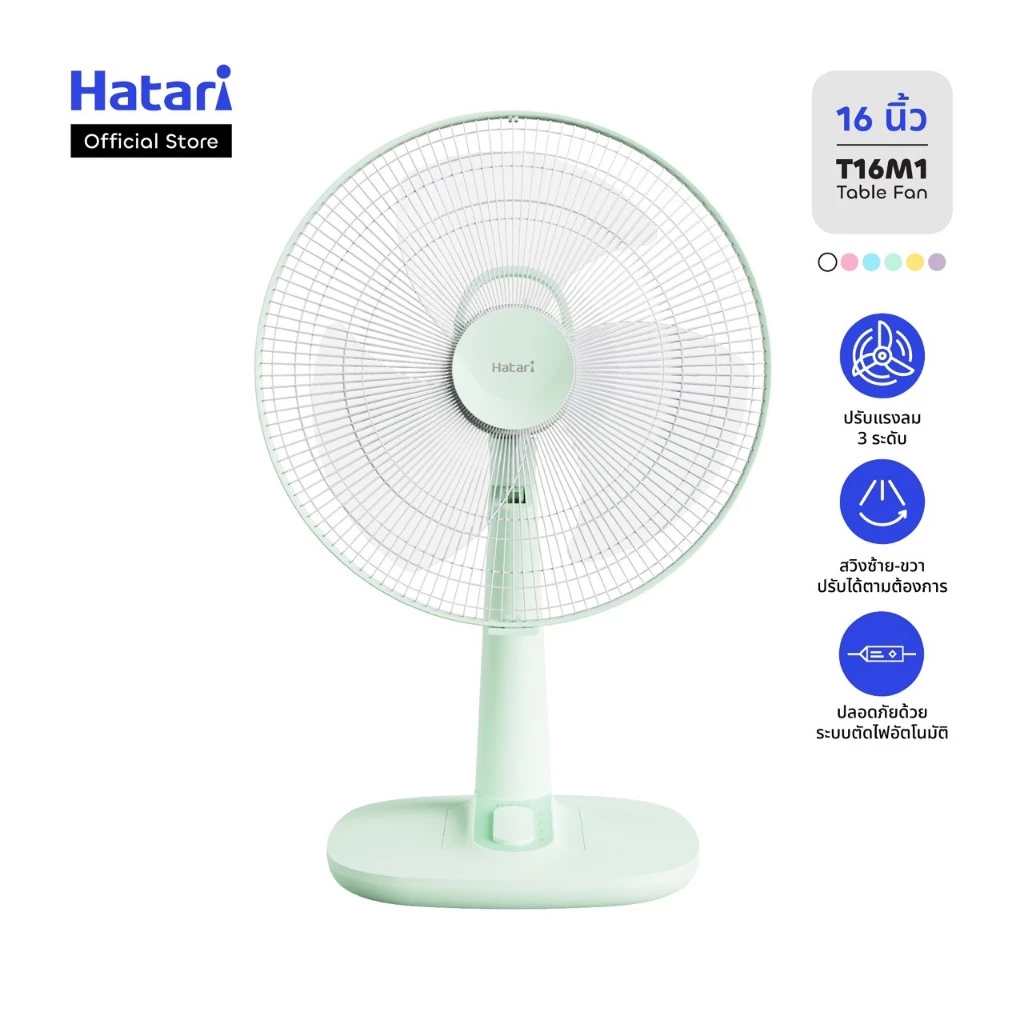 ก่อนซื้อ พัดลม Hatari พัดลมตั้งโต๊ะ 16 นิ้ว รับประกันมอเตอร์ 3 ปี (T16M1) ต้องรู้อะไรบ้าง?