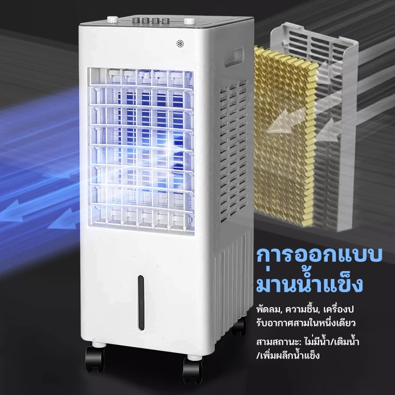 ทดลองใช้ KONIG พัดลมไอระเหยเคลื่อนที่ พัดลมระบายความร้อนความชื้นมัลติฟังก์ชั่น พัดลมทาวเวอร์ พัดลมมัลติฟังก์ชั่น Air Cooler พฤษภาคม 2569 — ดีจริงมั้ย?