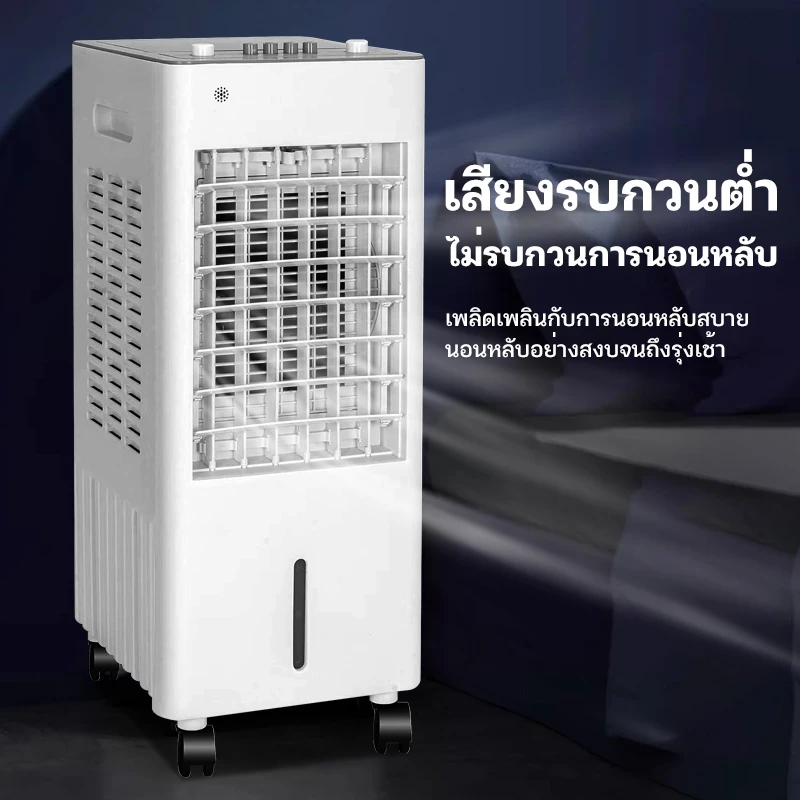ทดลองใช้ KONIG พัดลมไอระเหยเคลื่อนที่ พัดลมระบายความร้อนความชื้นมัลติฟังก์ชั่น พัดลมทาวเวอร์ พัดลมมัลติฟังก์ชั่น Air Cooler พฤษภาคม 2569 — ดีจริงมั้ย?