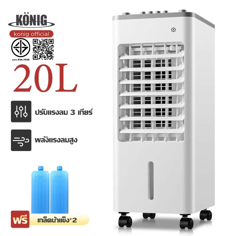 ทดลองใช้ KONIG พัดลมไอระเหยเคลื่อนที่ พัดลมระบายความร้อนความชื้นมัลติฟังก์ชั่น พัดลมทาวเวอร์ พัดลมมัลติฟังก์ชั่น Air Cooler พฤษภาคม 2569 — ดีจริงมั้ย?