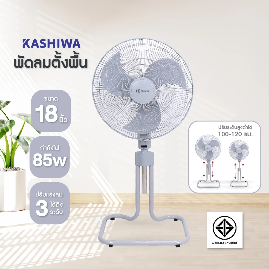 5 เหตุผลที่ Kashiwa พัดลมตั้งพื้น ขนาด 18 นิ้ว รุ่น FS-1812 พัดลมแคมป์ปิ้ง พัดลมตั้งโต๊ะ พัดลมอุตสาหกรรม ขายดี