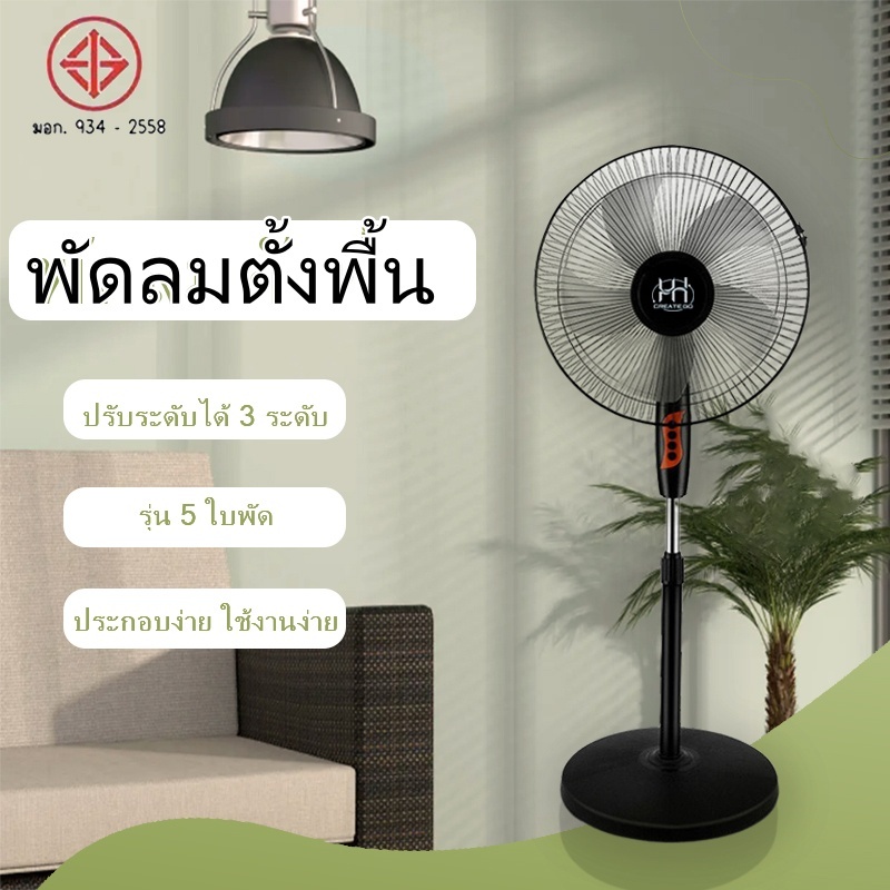 พัดลมอุตสาหกรรม [พัดลม] พัดลม 16 นิ้ว บริษัท พัดลมตั้งพื้นคุณภาพสูง มี 3 ระดับความแรงลม พัดลมเย็น FS-01 — จุดเด่น จุดด้อย