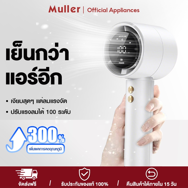 ทดลองใช้ Muller พัดลมมือถือ ปรับระดับได้100 พัดลมพกพา ระดับ จอแสดงผล LED ตั้งแคมป์กลางแจ้ง พัดลมพกพา Mini Fan พัดลมพกพา มิถุนายน 2569 — ดีจริงมั้ย?