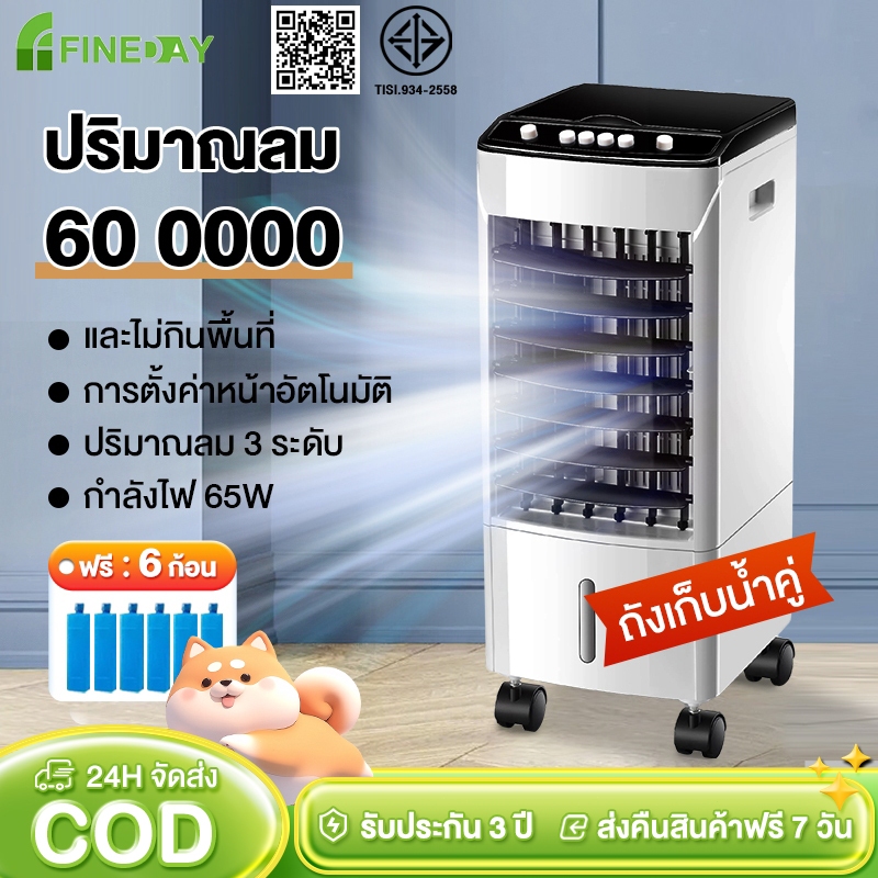 ทดลองใช้ พัดลมไอเย็น 10 ลิตร Air Cooler พัดลมแอร์ แอร์มินิ พร้อมเจลเย็น 6ขวด พื้นที่ใช้งาน 0~50ตรม. มิถุนายน 2569 — ดีจริงมั้ย?