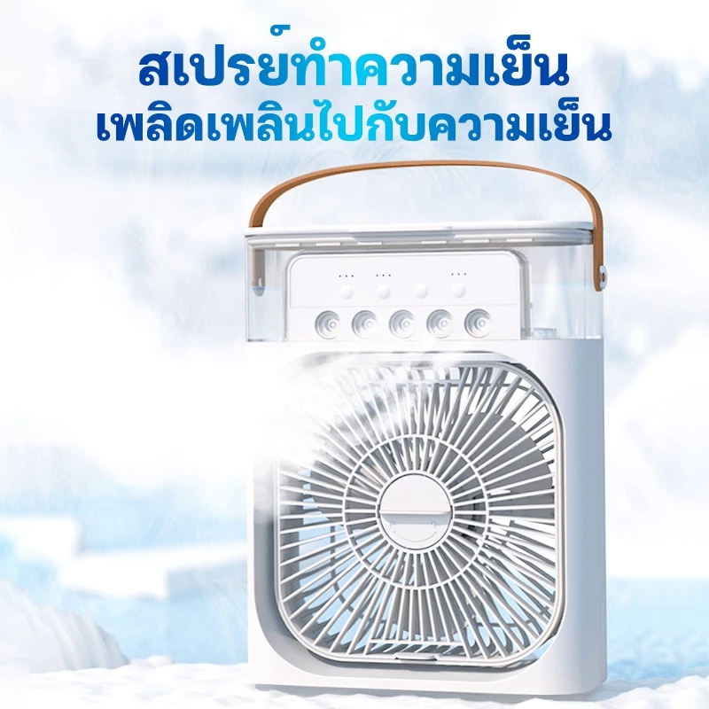 AOQU 3 in 1 พัดลม USB ไอเย็น แบบพกพา ทำความชื้น ไฟ LED 7 สี มีระบบไอน้ำ ตั้งโต๊ะ Desktop Air cooling fan ใช้งานยังไง — พร้อมเคล็ดลับ