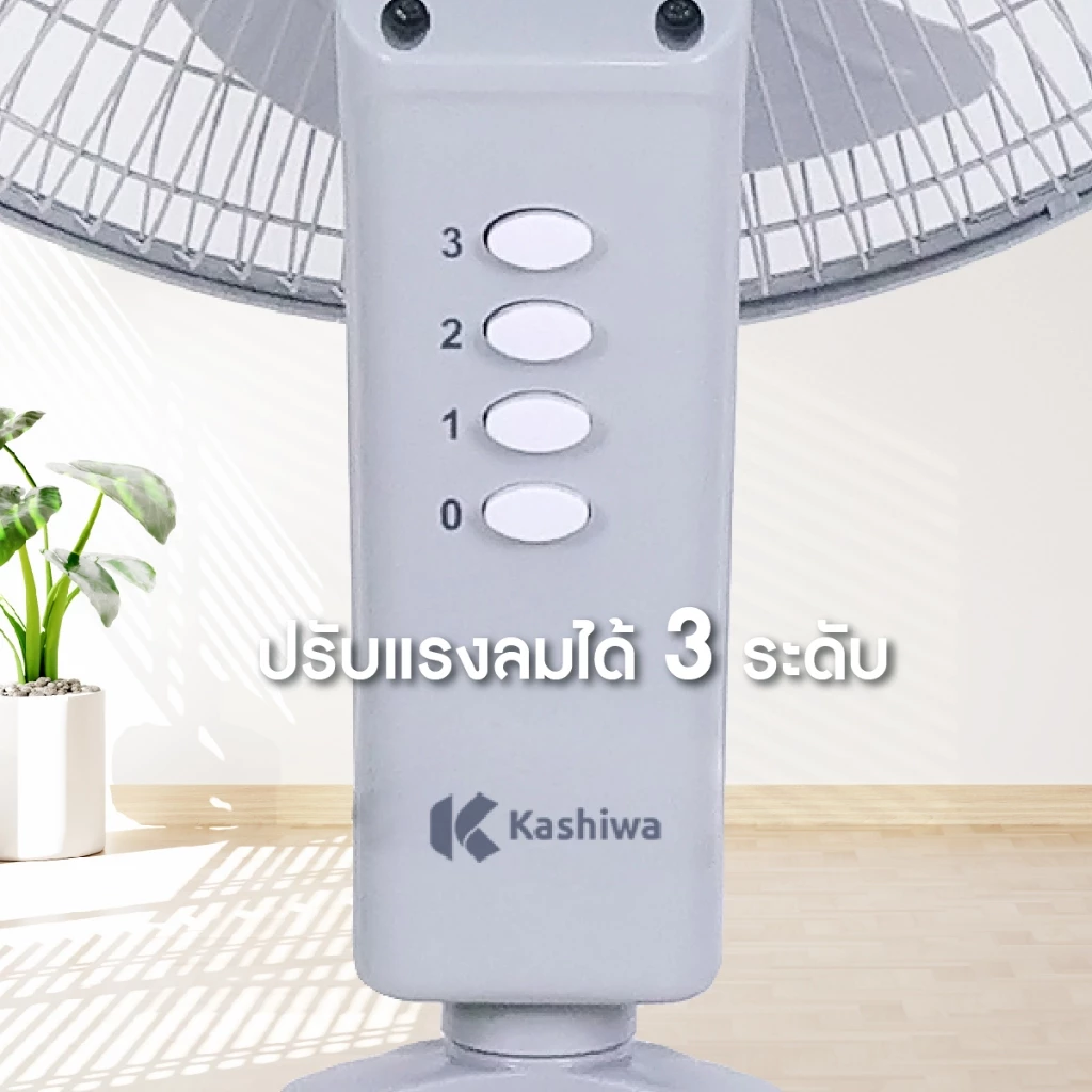 KASHIWA พัดลมตั้งพื้น 18 นิ้ว รุ่น FS-1812 พัดลมอุตสาหกรรม ใช้งานยังไง — พร้อมเคล็ดลับ