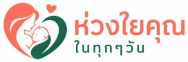 ห่วงใยคุณในทุกๆวัน