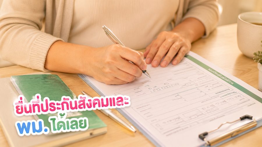 มือกรอกแบบฟอร์มยื่นขอเงินสงเคราะห์บุตรและเงินอุดหนุนเด็ก