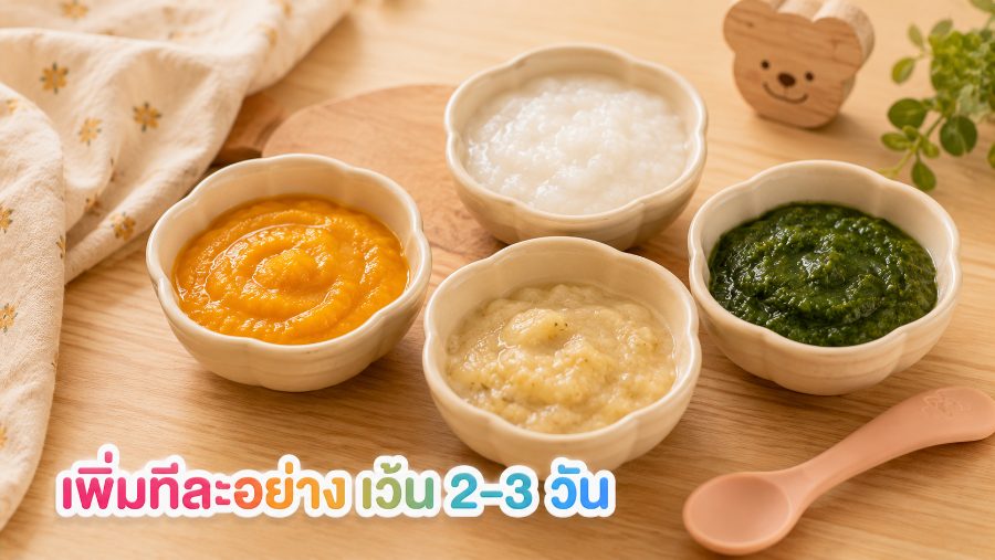 ถ้วยอาหารบดสำหรับทารก ฟักทอง กล้วย ข้าว และผักโขม