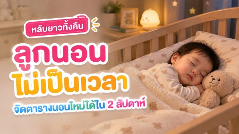 ทารกหลับสนิทในเตียงเด็กพร้อมตุ๊กตา