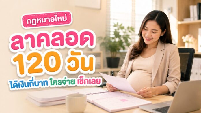 คุณแม่ตั้งครรภ์นั่งทำงานในออฟฟิศ เรื่องสิทธิลาคลอด 120 วัน