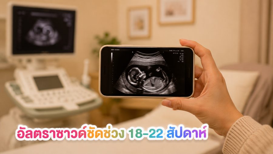 มือถือภาพอัลตราซาวด์ทารกในห้องตรวจครรภ์